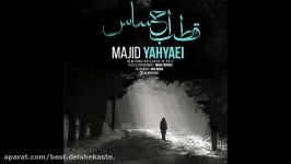 Majid Yahyaei  Ghotbe Ehsas 2017 مجید یحیایی  قطب احسا