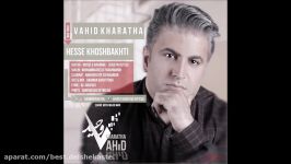 Vahid Kharatha  Hesse Khoshbakhti 2017 وحید خراطها  حس خوشبختی