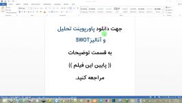 پاورپوینت تحلیل آنالیز SWOT