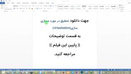 تحقیق در مورد مجازی سازی virtualization