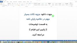 نکات بسیار مهم در دفاعیه پایان نامه