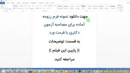 فرم رزومه cv آماده برای مصاحبه آزمون دکتری