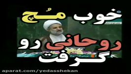 ‏مجتبی ذوالنور خیلی خوب مچ روحانی رو گرفت