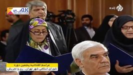 لحظه تحلیف اعضای پنجمین دوره شورای شهر تهران