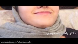 تزریق ژل لب دکتر رامبد صمیمی