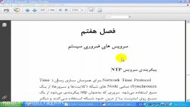 31 پیکربندی سرویس NTP