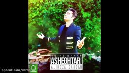 Alireza Saremi  To Az Manam Asheghtari OFFICIAL AUDIO