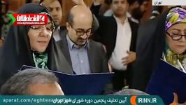 سوگند اعضای پنجمین دوره شورای اسلامی شهر تهران