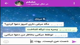 هرجاکه باشی تو فکر توامـ