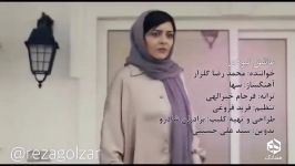 عاشق نبودی صدای محمدرضا گلزار