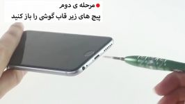 آموزش نصب شیلد کانکتور LCD آیفون 6