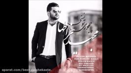 Majid Kharatha  Chejoori Toonesti New 2017 مجید خراطها  چجوری تونستی