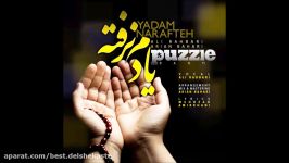 Puzzle Band  Yadam Narafteh New 2016 پازل باند  یادم نرفته