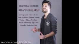 Mojtaba Dorbidi  Khanoome Man New 2017 مجتبی دربیدی  خانوم من