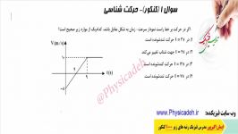 سوال حرکت شناسی فیزیک پیش دانشگاهی