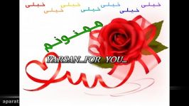 YARSAN آهنگ ممنونم تقدیم به همه دوستانم...