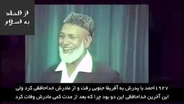 خلاصه ای زندگی نامه دعوتگر اسلامی احمد دیدات