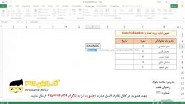 تکنیک اعتبار سنجی داده ها DATA VALIDATION قسمت چهارم