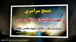 کلیپ ثبت جهانی نشان دادن حمایت خود مدافعین حرم