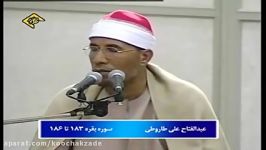 Abdulfattah taruti الشیخ عبدالفتاح الطاروطى سورة البقره