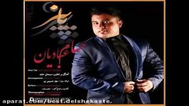 حسام عبادیان پاییز hesam ebadian paeez