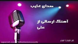 اجرا آهنگ آسپرین محمدرضا مقدم توسط علی