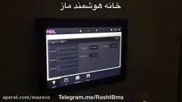 کنترل خانه هوشمند توسط نمایشگر لمسی 10 اینچ