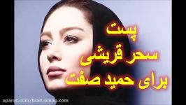 پست همدردی سحر قریشی حمید صفت در اینستاگرام