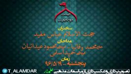 کربلایی محمود عیدانیان اذازلزته الارض