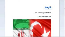 آموزش زبان ترکی استانبولی  درس 1  Learn Turkish Language