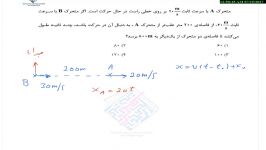 نکته تست 1 فیزیک حرکت شناسی  استاد کتیرایی