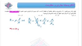 نکته تست 2 الکتریسیته جاری مقاومت  استاد کتیرایی