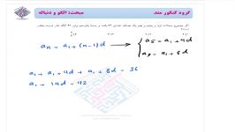 نکته تست 1 ریاضی  دنباله دوم  استاد تدارک