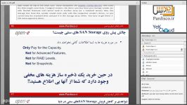 ویدیوی آموزشی وبینار معرفی Open E SAN Storage بخش دوم