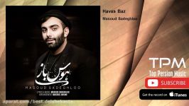 Masoud Sadeghloo  Havas Baz مسعود صادقلو  هوس باز