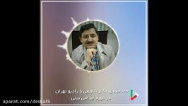 دکتر محمدرضا شفیعی مصاحبه رادیو تهران  پارت 2