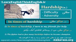 آموزش لغات انگلیسی کتاب 504 لغت شماره 7 Hardship