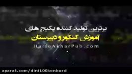 عربی کنکور موسسه حرف آخر مبحث مبنی مجهول