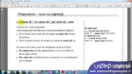 آموزش دستور زبان فرانسه  ج 62  ص 233