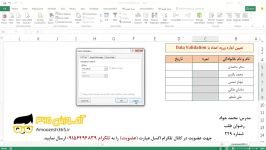 تکنیک اعتبار سنجی داده ها DATA VALIDATION قسمت دوم