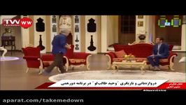 دورهمی  وحید طالب لو