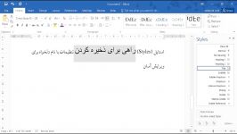 جلسه اول آموزش Word برای تدوین پایان نامه مقالات