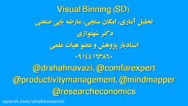 تحلیل آماری visual binning بر اساس انحراف معیار، تبریز