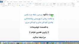 پایان نامه بررسی رابطه عزت نفس سلامت روانی بهزیستی