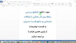 پایان نامه بررسی رابطه بین اثر بخشی ارتباطات سازمانی