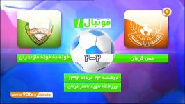 خلاصه حواشی مس کرمان 2 2 خونه به خونه