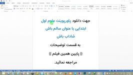 پاورپوینت علوم اول ابتدایی عنوان سالم باش شاداب باش