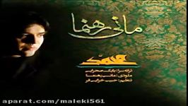 Mani Rahnama  Ya Mohammad  مانی رهنما یا محمد