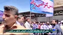 حضور کارکنان شرکت پالایش نفت آبادان در راهپیمایی شکو