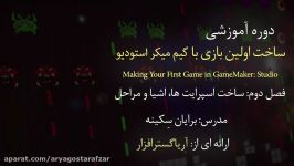 آموزش GameMaker  اصطلاحات رایج بازی سازی گیم میکر